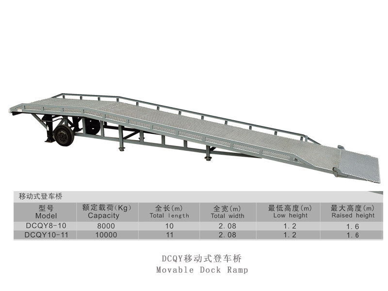 移動(dòng)式登車橋 DCQY