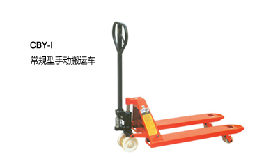 浙江中力常規(guī)型手動(dòng)搬運(yùn)車1.0-3.0噸 CBY10,CBY20,CBY25,CBY30