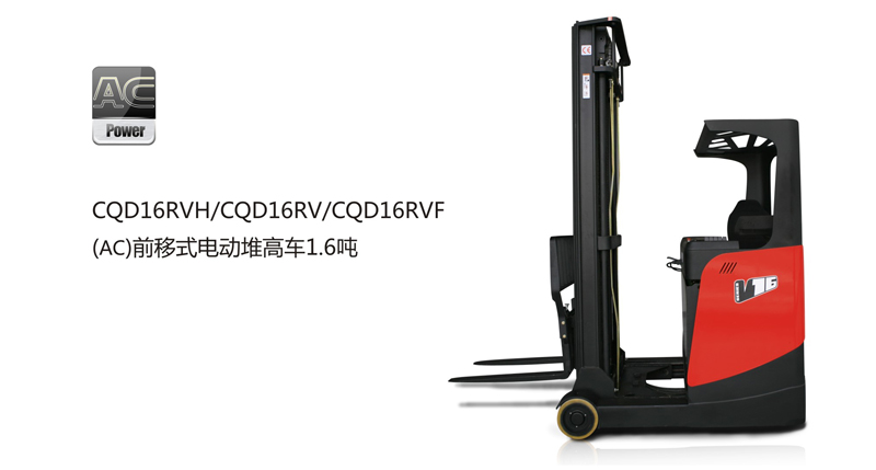 浙江中力前移式電動(dòng)堆高車 CQD16RV