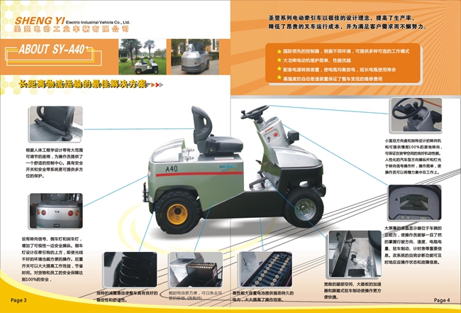 四支點座駕4-6噸牽引車型