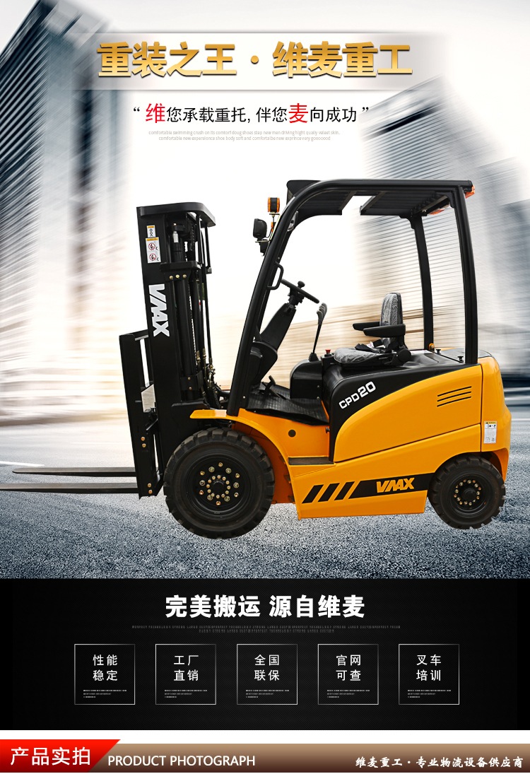 CPD20 2噸電動叉車 維麥科斯叉車 CPD20