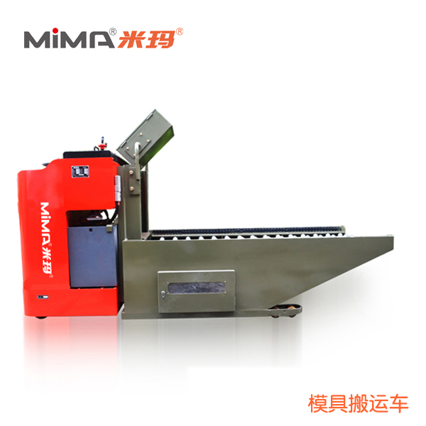 合肥搬易通 MiMA(米瑪)模具搬運叉車